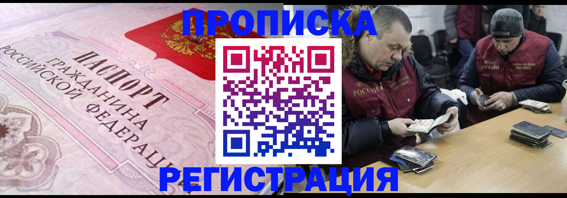 временная регистрация законно в Тереке
