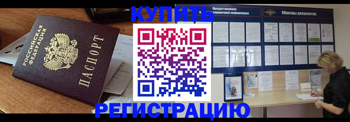прописка регистрация в Тереке